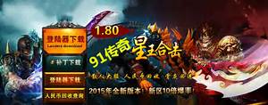 传奇176版,蓝魔176,中变连击传奇 网通176,传奇s发布网176